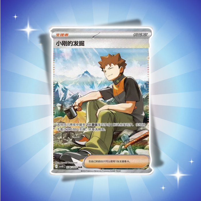 Pokémon Glory of Team Rocket – Chasing Glory Together CSV10C Slim Booster Display Chinesisch – 15 Booster Packs